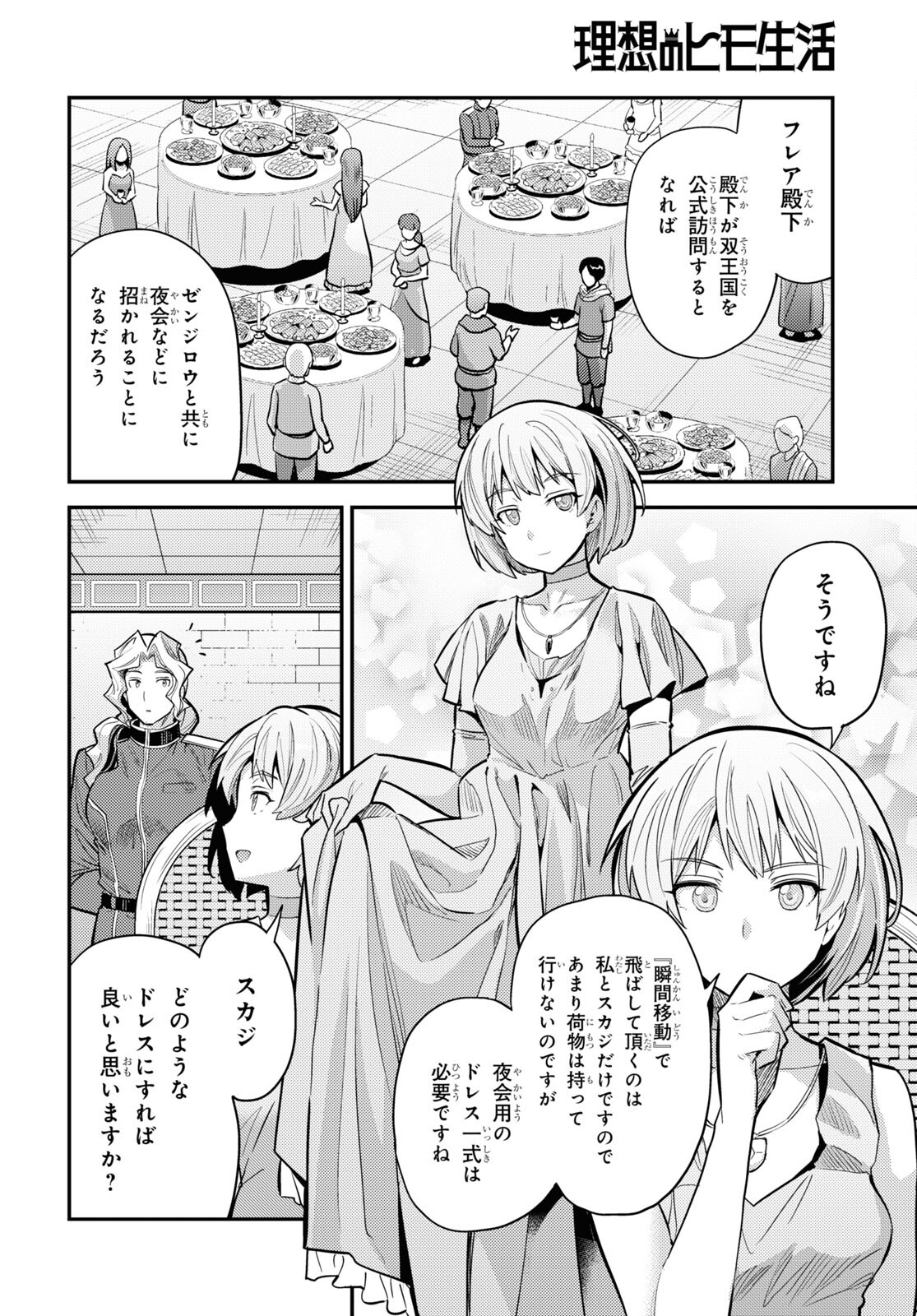 理想のヒモ生活 Chap 60 - Next Chap 61
