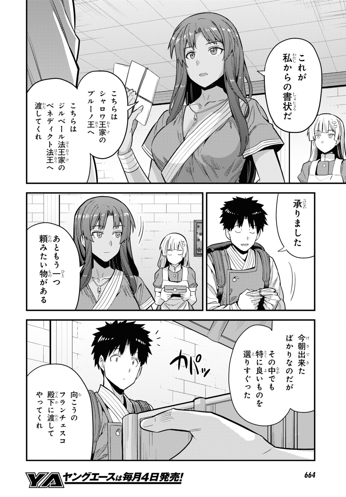 理想のヒモ生活 Chap 60 - Next Chap 61