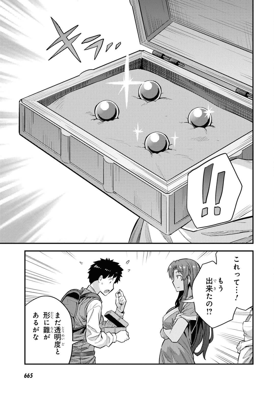 理想のヒモ生活 Chap 60 - Next Chap 61