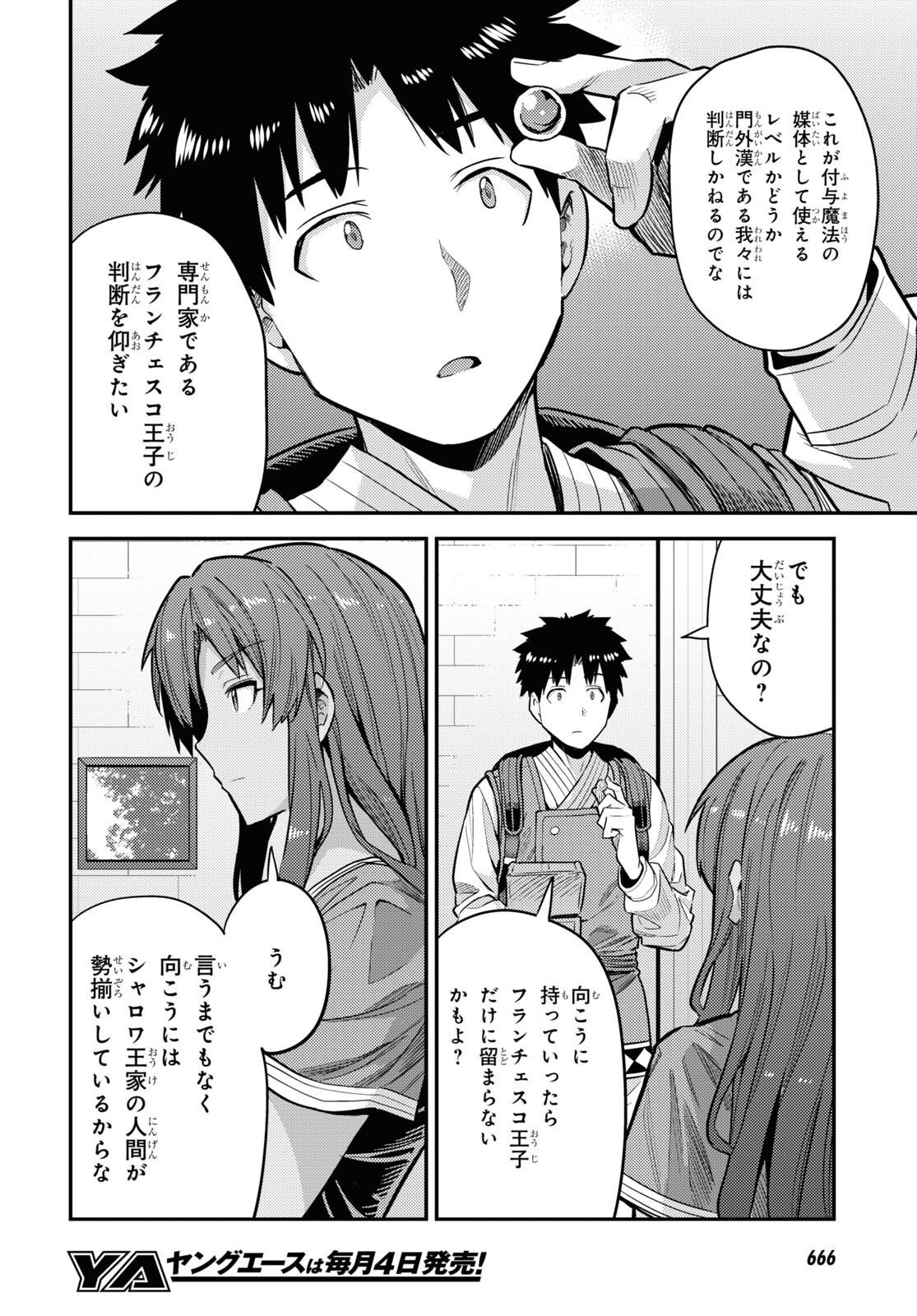 理想のヒモ生活 Chap 60 - Next Chap 61