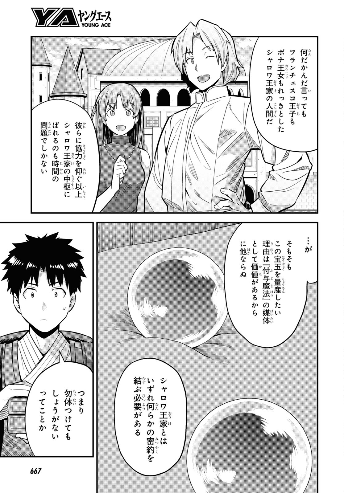 理想のヒモ生活 Chap 60 - Next Chap 61