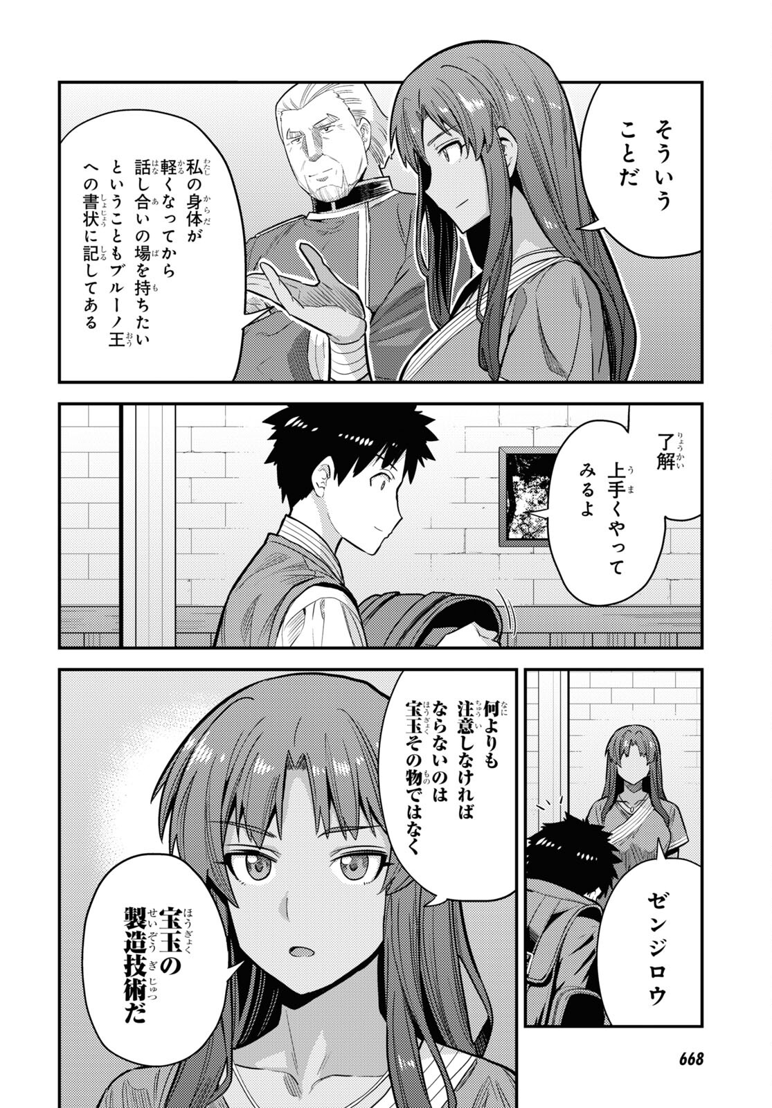 理想のヒモ生活 Chap 60 - Next Chap 61