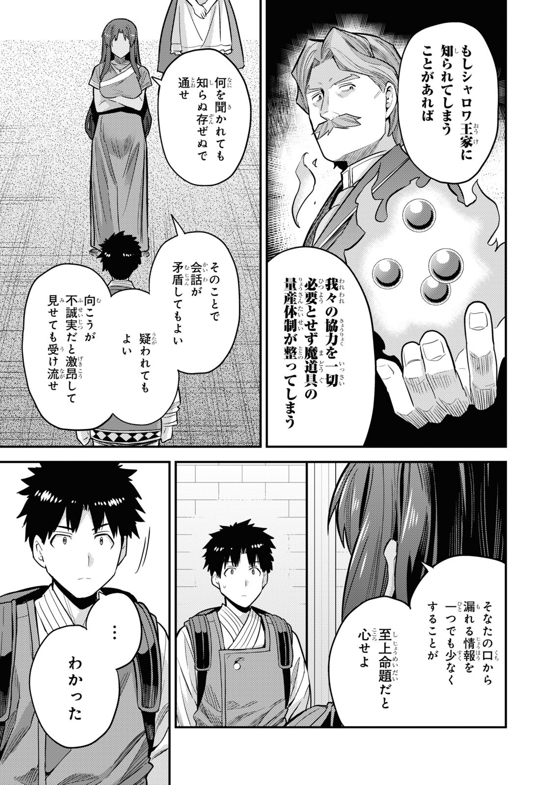 理想のヒモ生活 Chap 60 - Next Chap 61