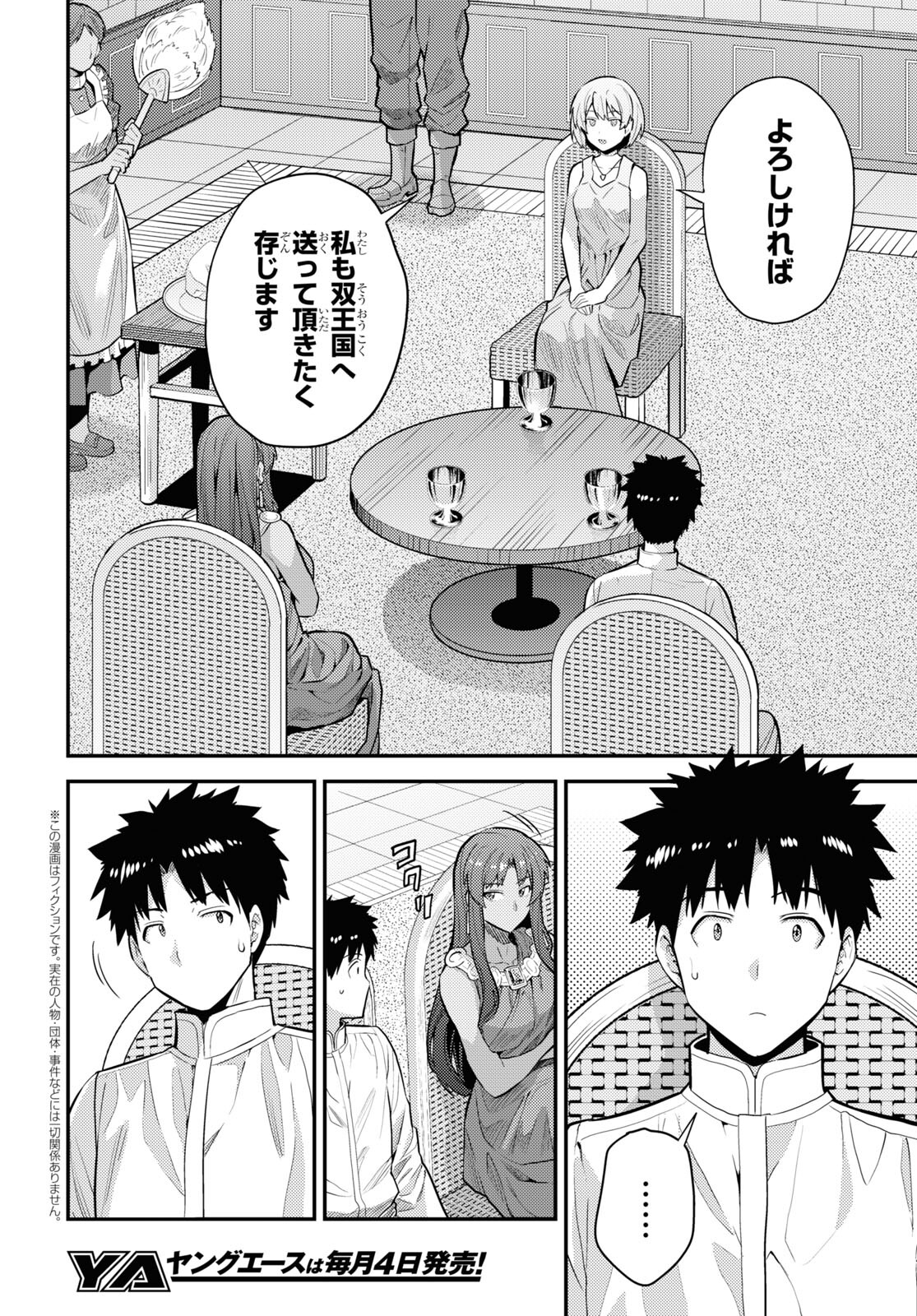 理想のヒモ生活 Chap 60 - Next Chap 61