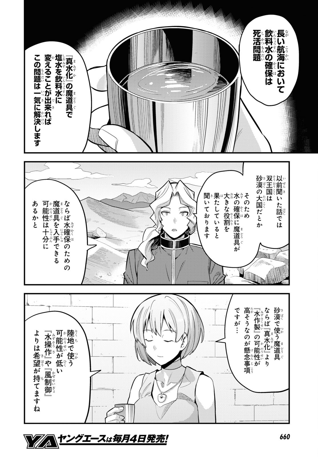 理想のヒモ生活 Chap 60 - Next Chap 61