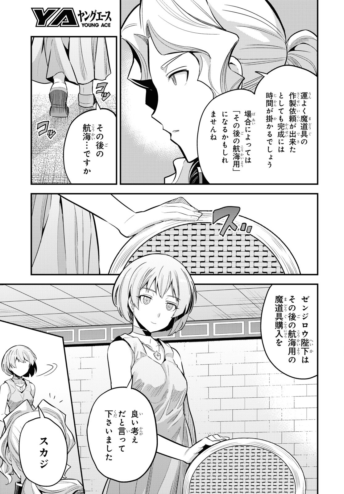 理想のヒモ生活 Chap 60 - Next Chap 61