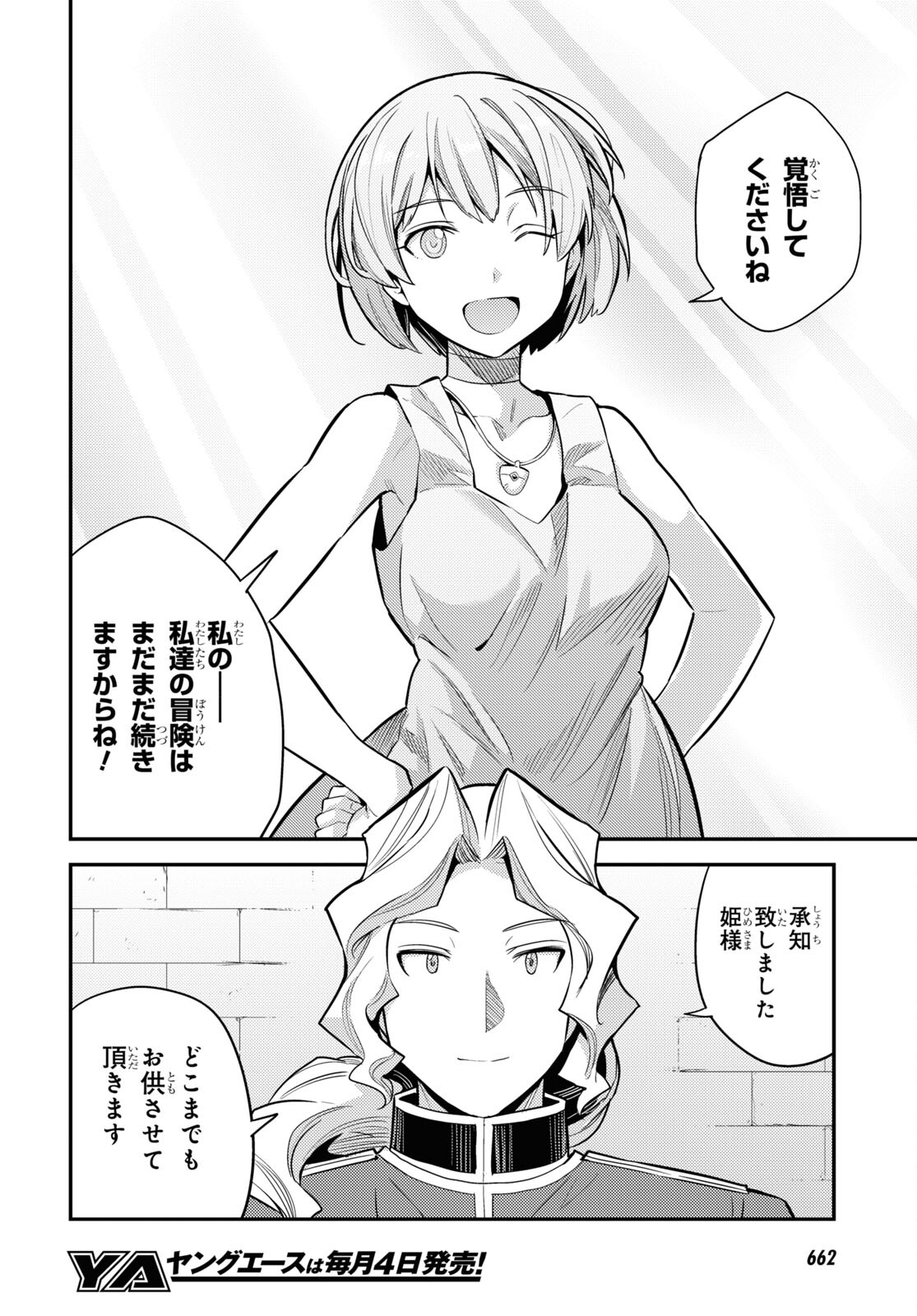 理想のヒモ生活 Chap 60 - Next Chap 61