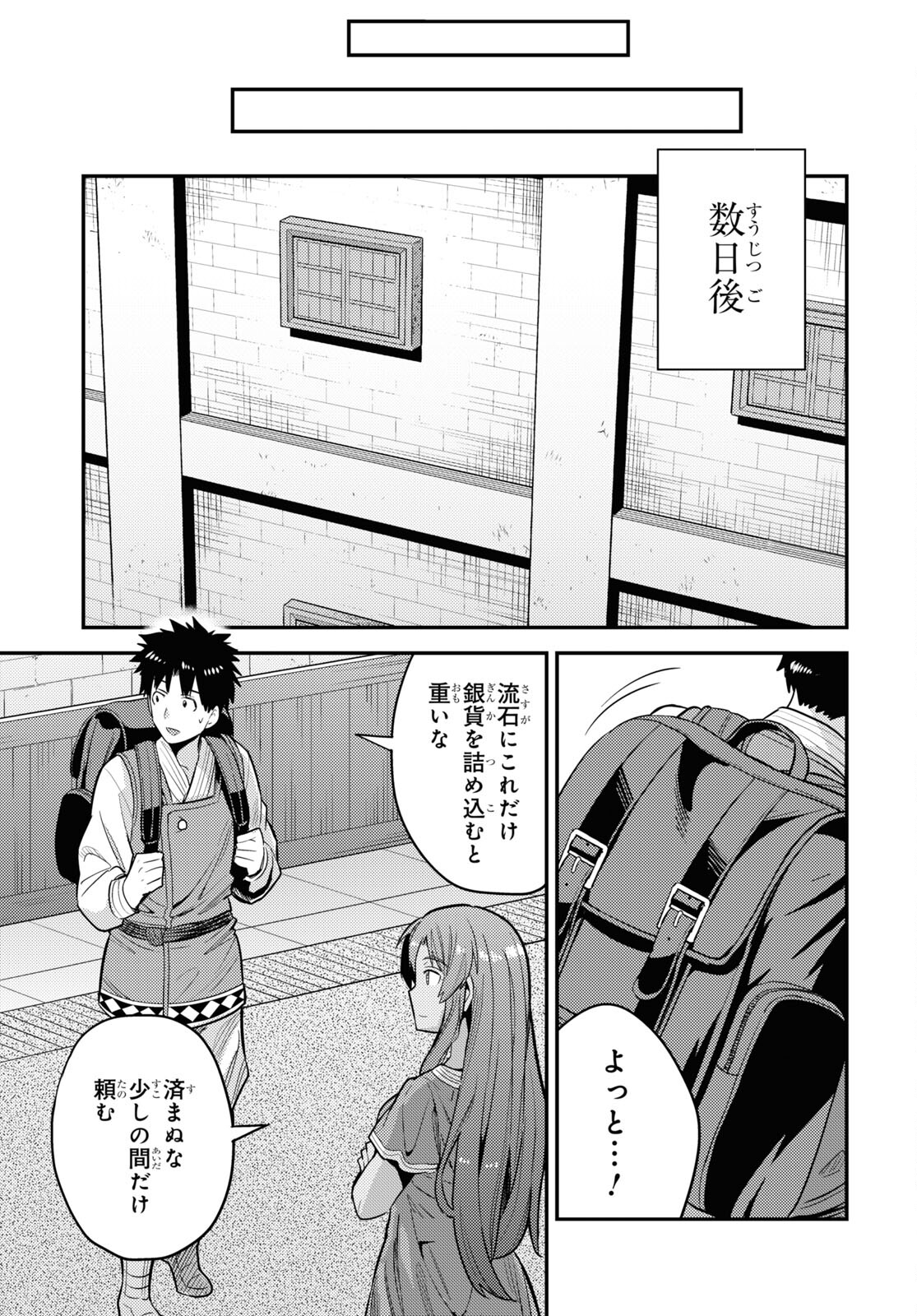 理想のヒモ生活 Chap 60 - Next Chap 61