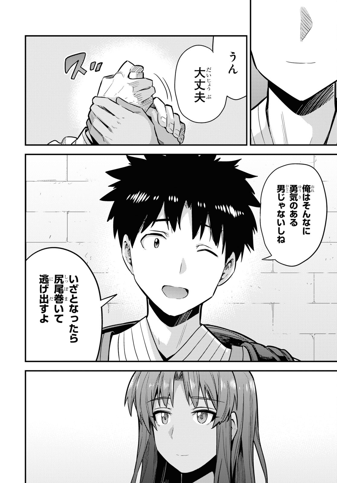 理想のヒモ生活 Chap 60 - Next Chap 61