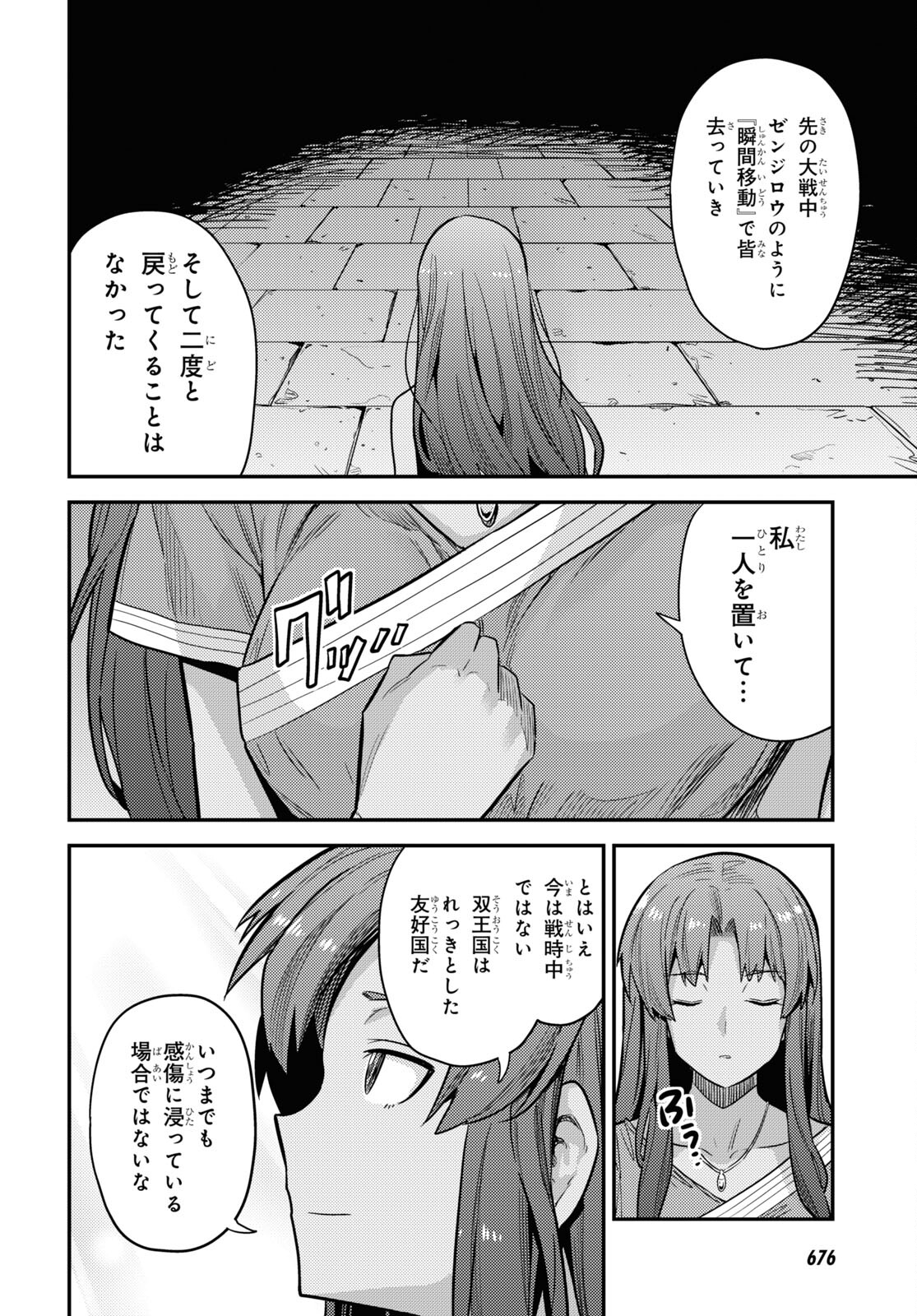 理想のヒモ生活 Chap 60 - Next Chap 61