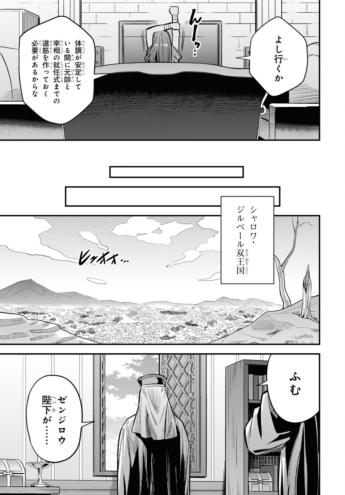理想のヒモ生活 Chap 60 - Next Chap 61