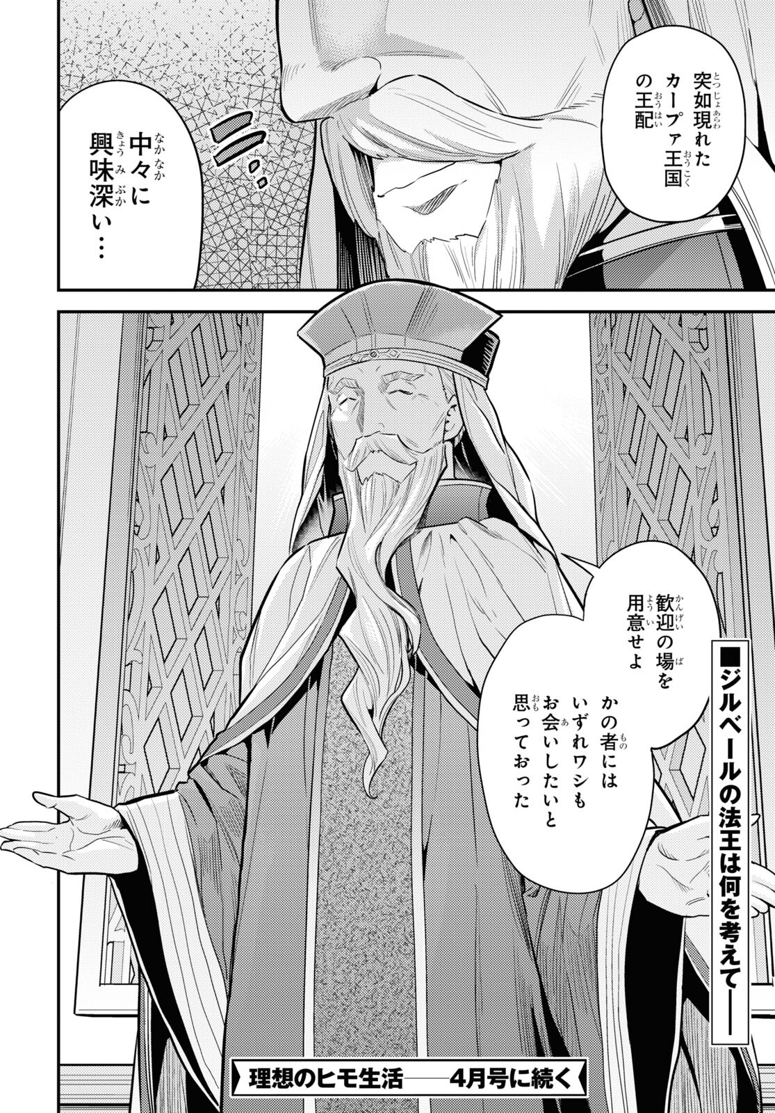 理想のヒモ生活 Chap 60 - Next Chap 61