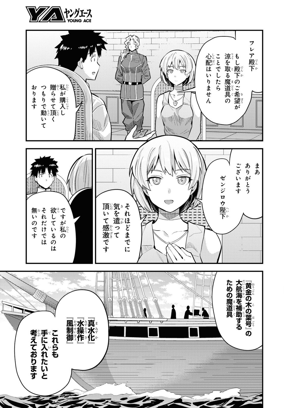 理想のヒモ生活 Chap 60 - Next Chap 61