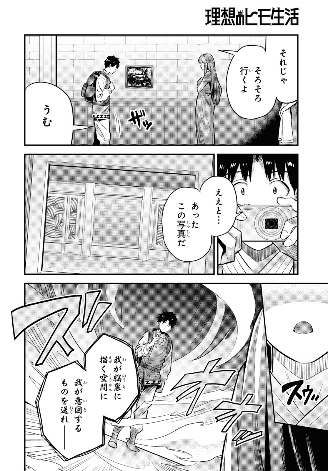 理想のヒモ生活 Chap 60 - Next Chap 61