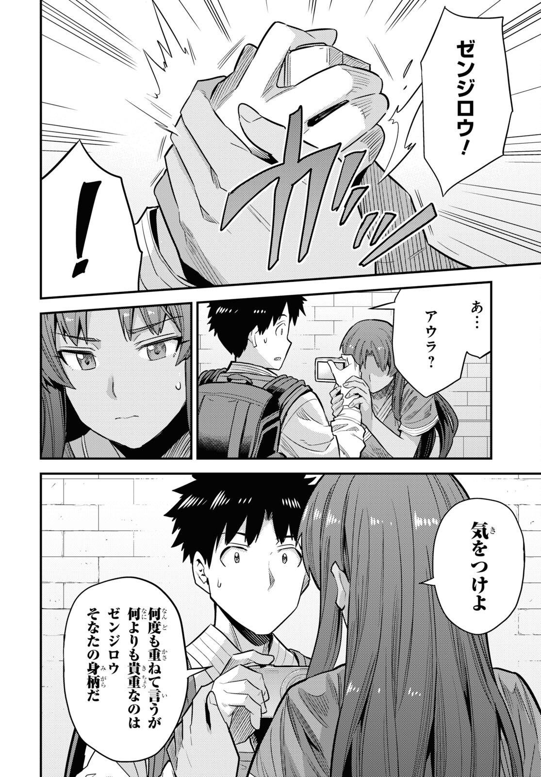 理想のヒモ生活 Chap 60 - Next Chap 61