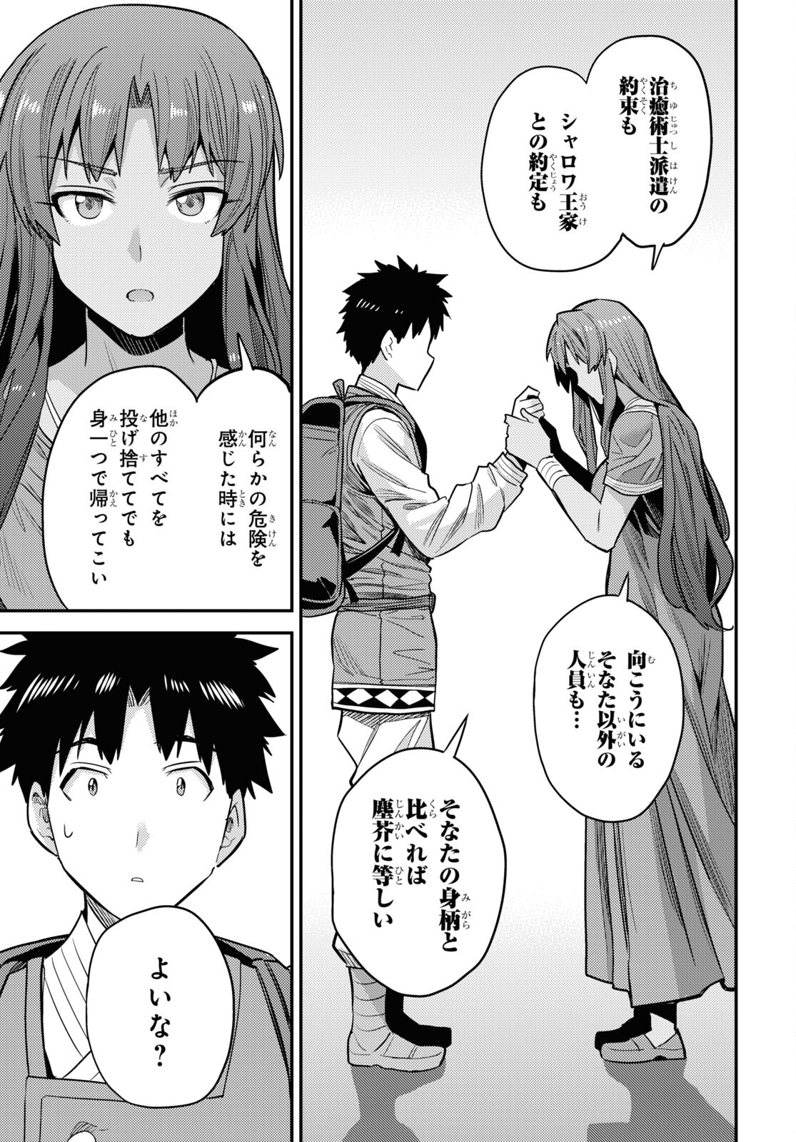 理想のヒモ生活 Chap 60 - Next Chap 61