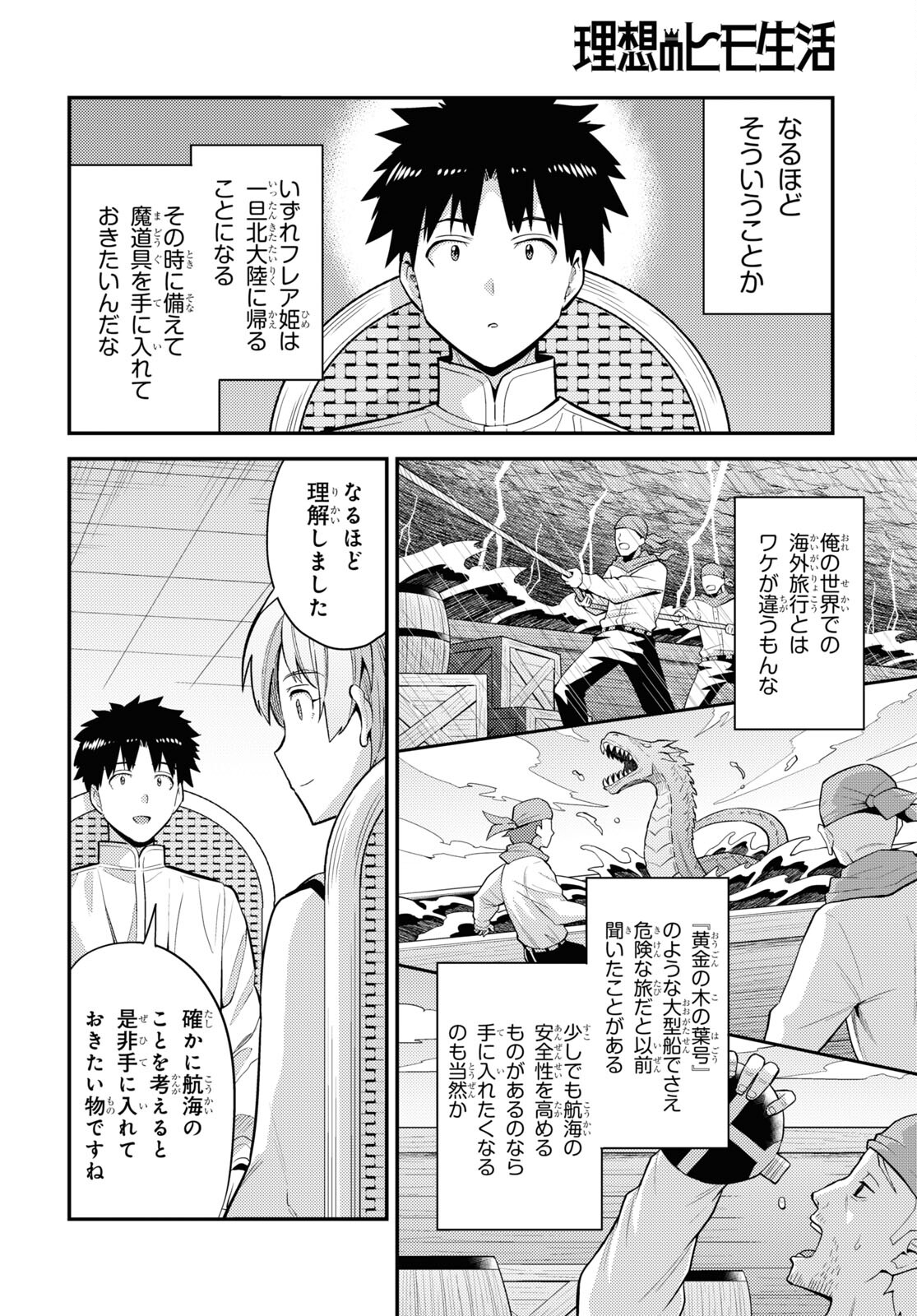理想のヒモ生活 Chap 60 - Next Chap 61