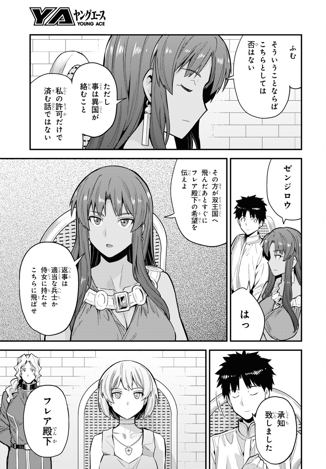 理想のヒモ生活 Chap 60 - Next Chap 61
