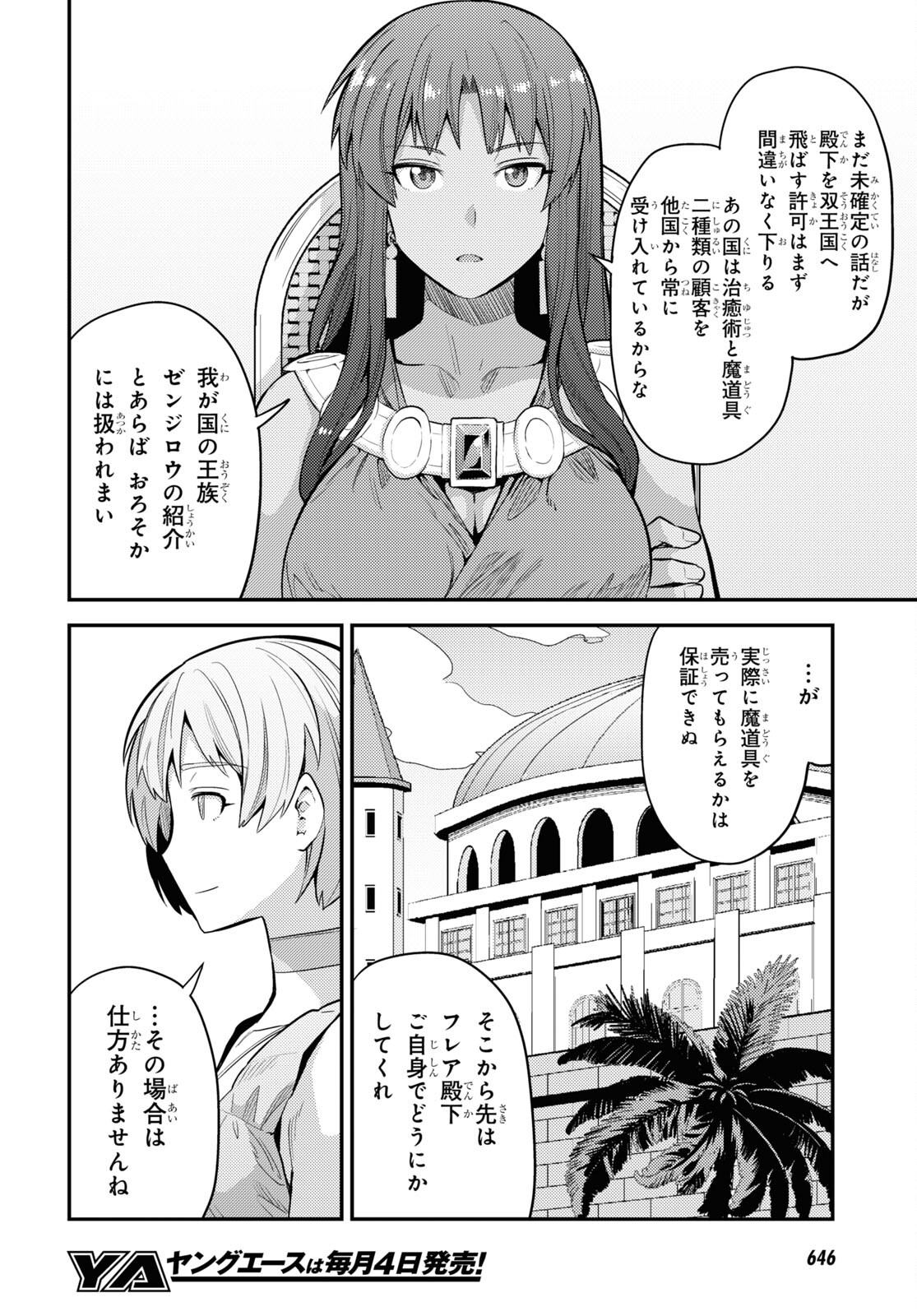 理想のヒモ生活 Chap 60 - Next Chap 61