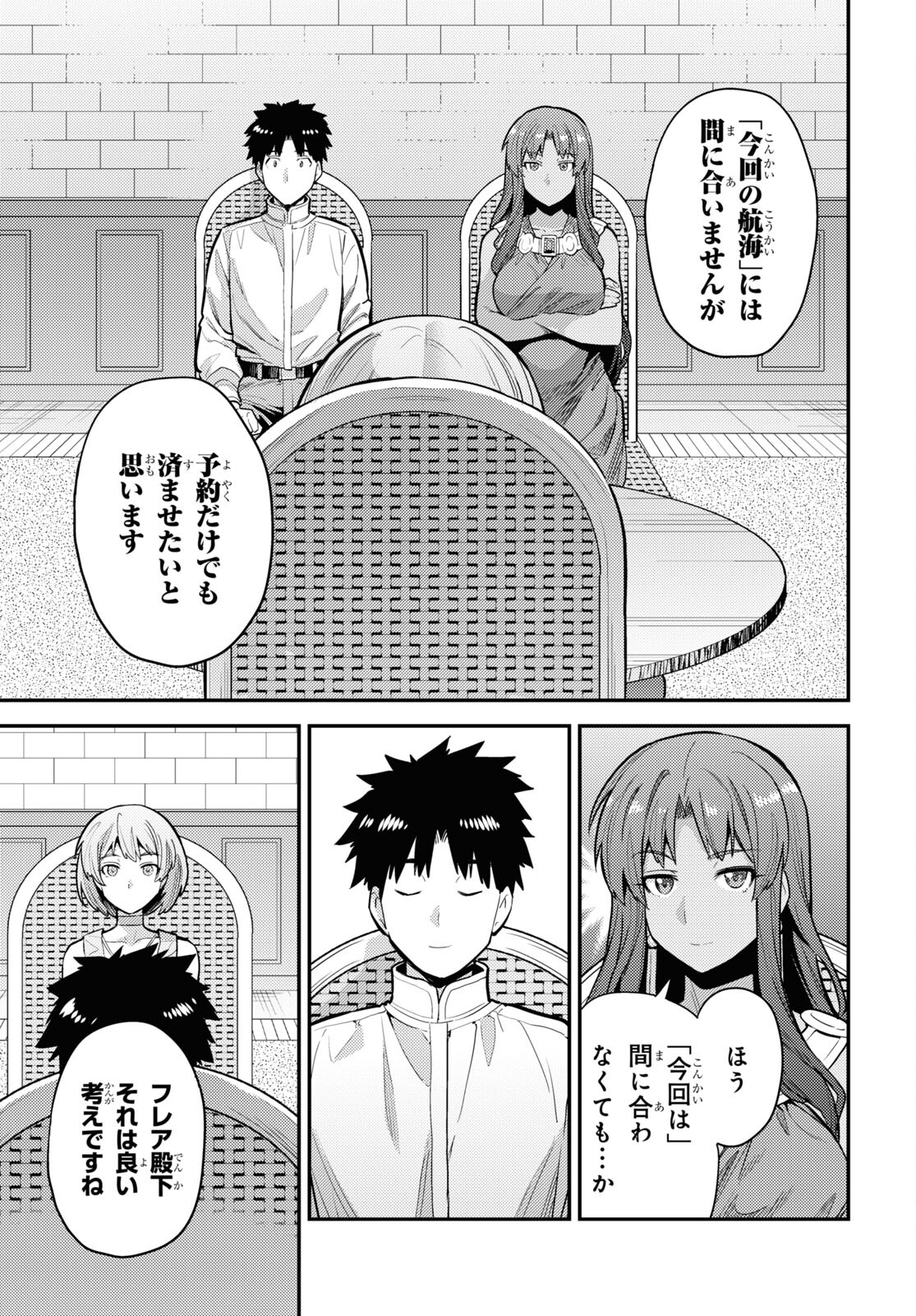 理想のヒモ生活 Chap 60 - Next Chap 61