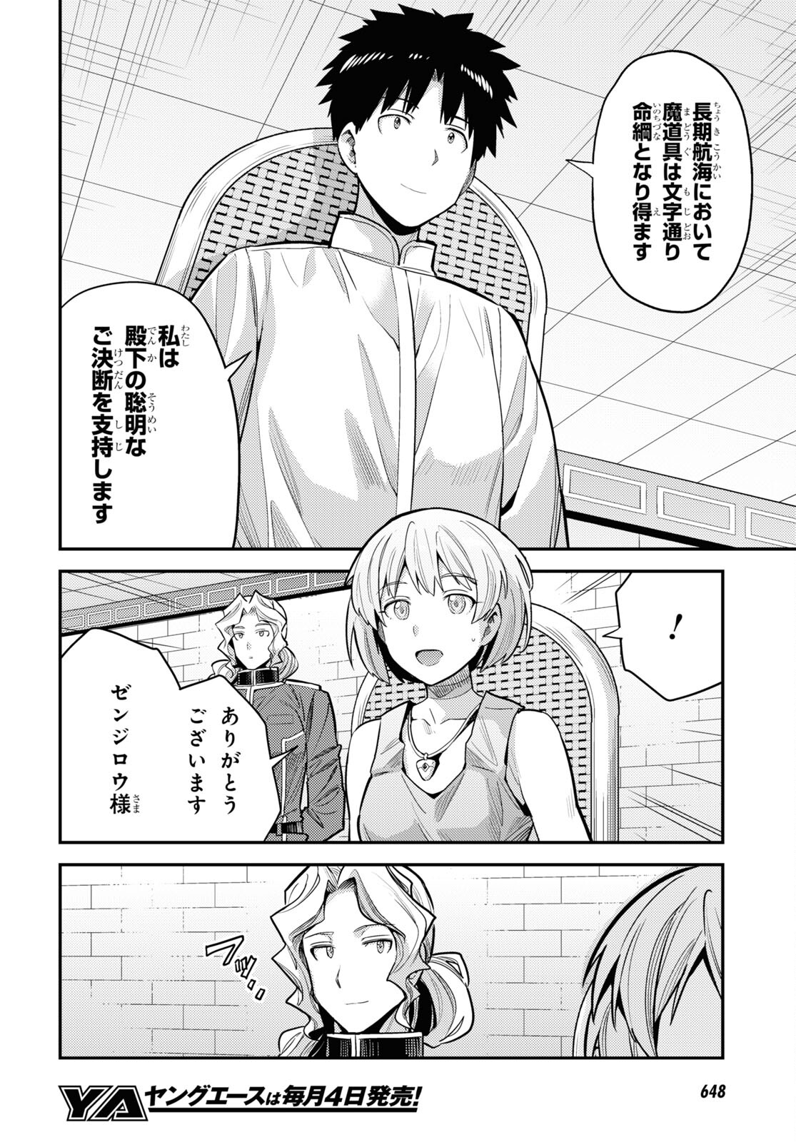 理想のヒモ生活 Chap 60 - Next Chap 61