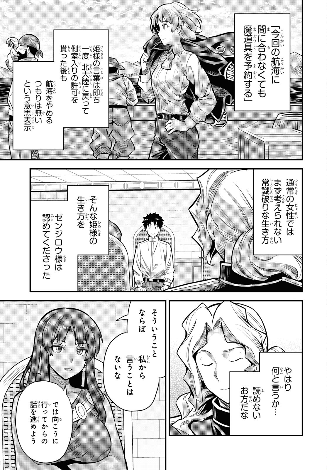 理想のヒモ生活 Chap 60 - Next Chap 61