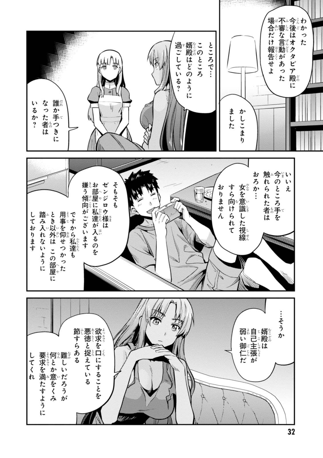 理想のヒモ生活 Chap 6 - Next Chap 7