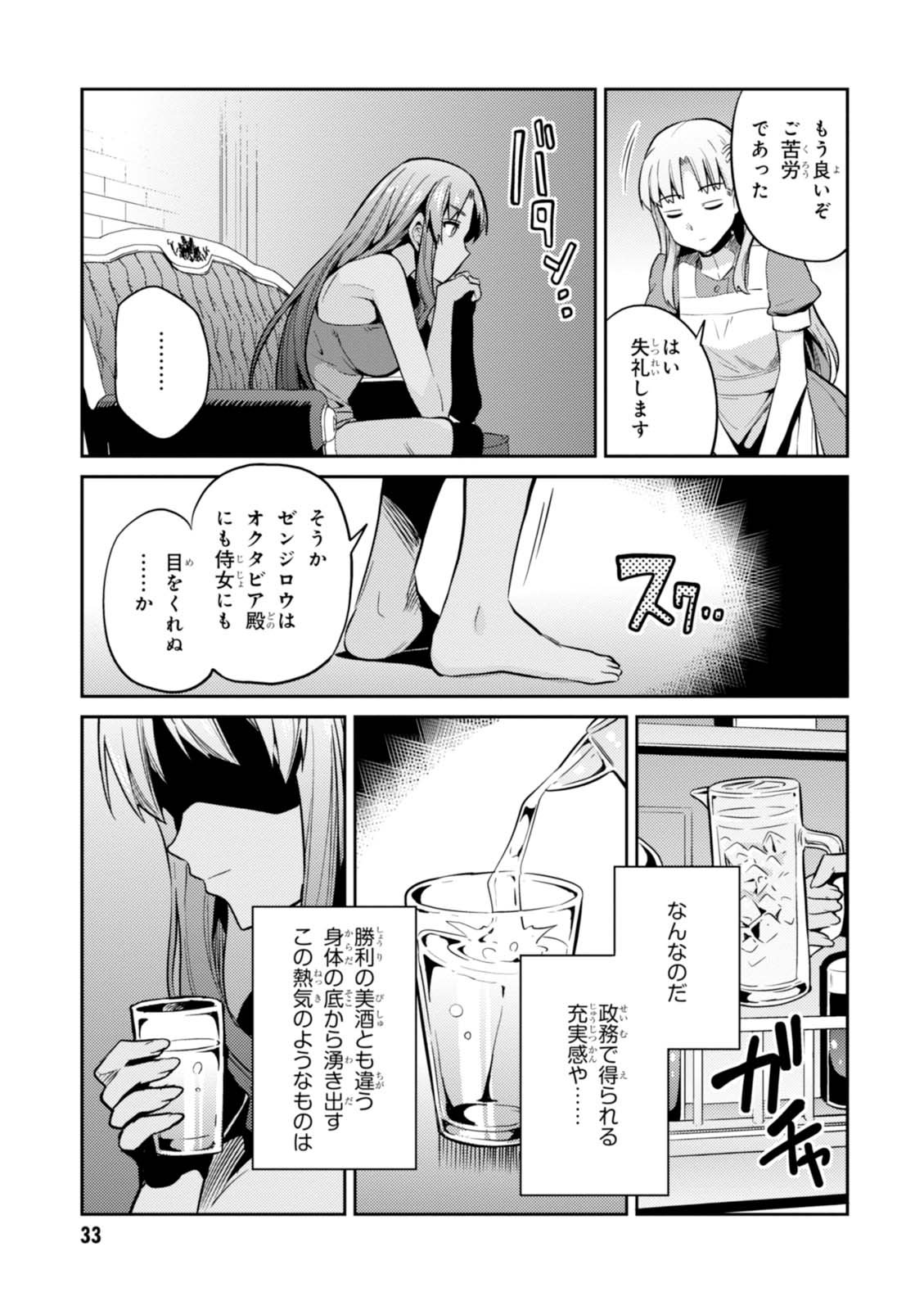 理想のヒモ生活 Chap 6 - Next Chap 7