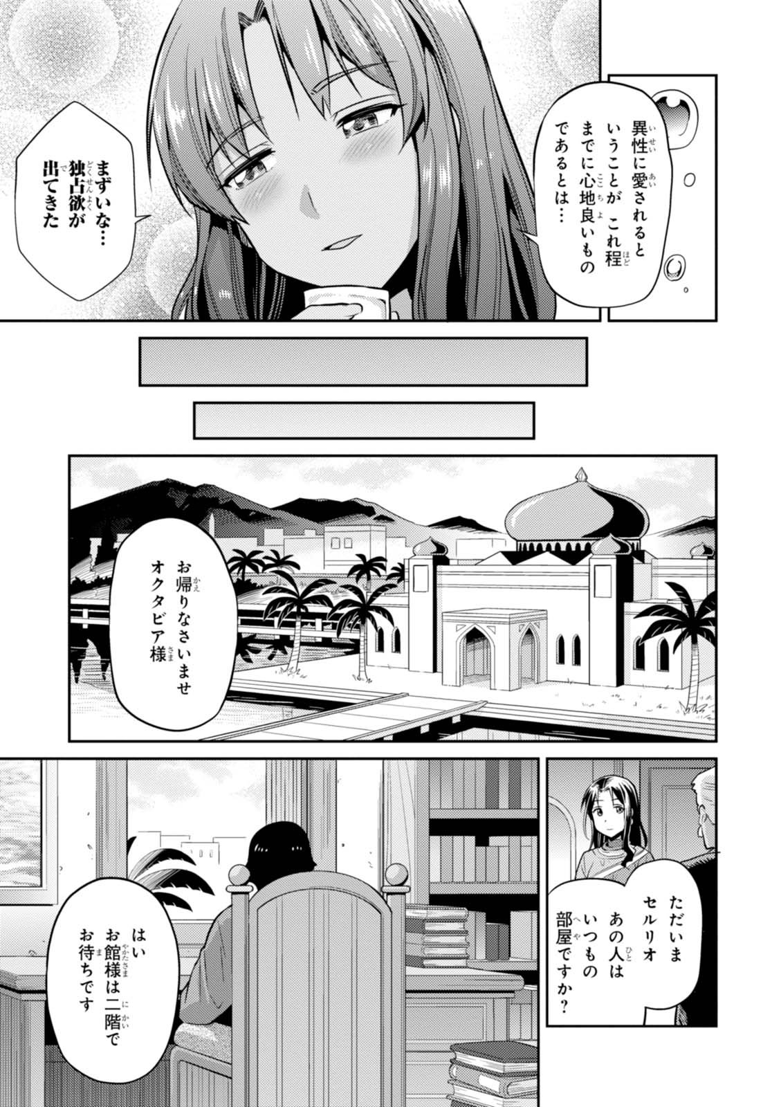 理想のヒモ生活 Chap 6 - Next Chap 7