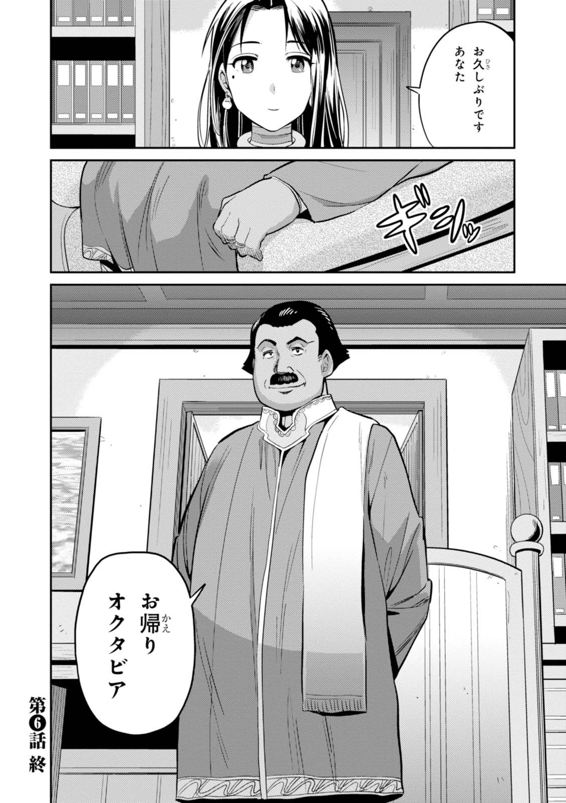 理想のヒモ生活 Chap 6 - Next Chap 7