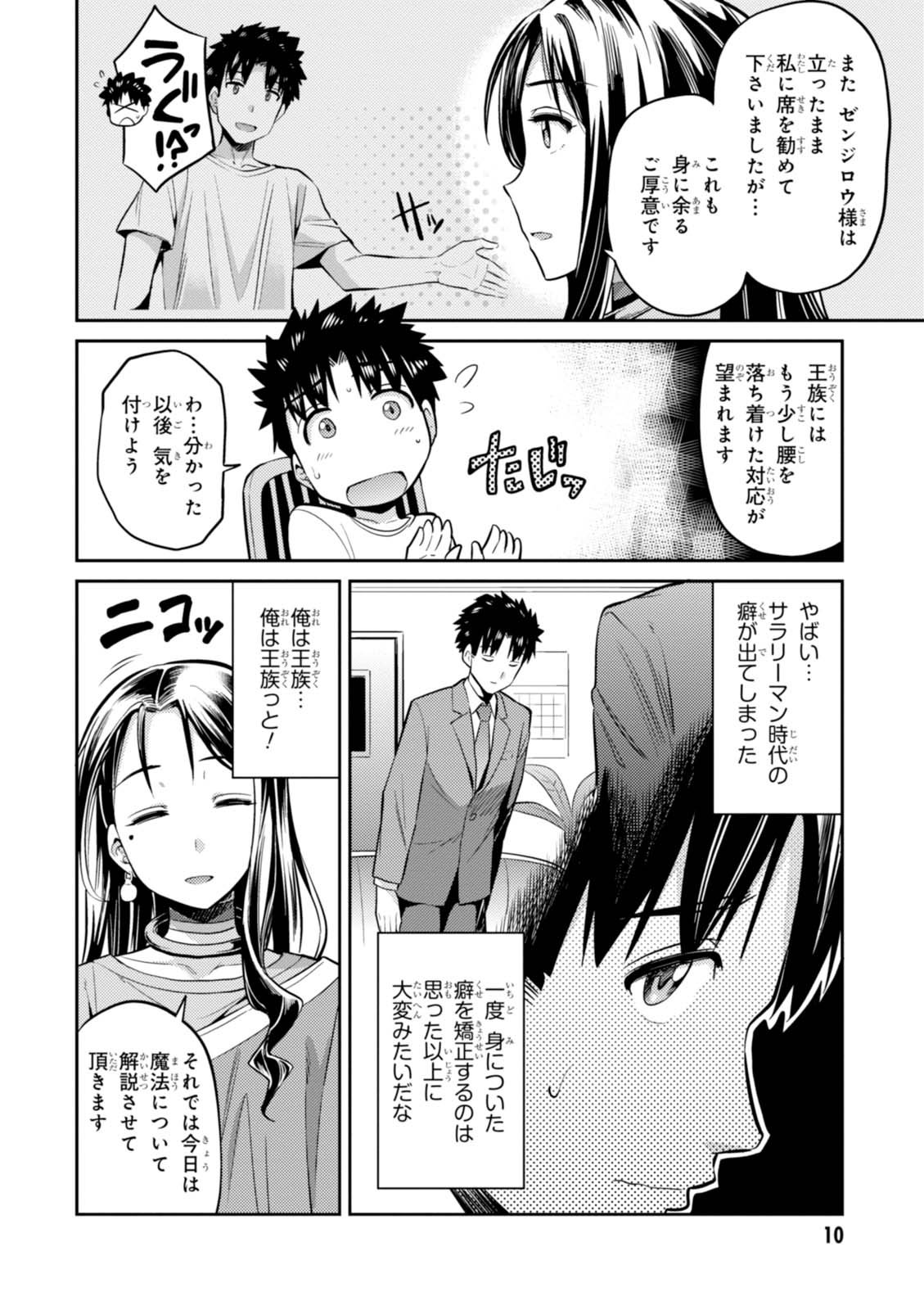 理想のヒモ生活 Chap 6 - Next Chap 7