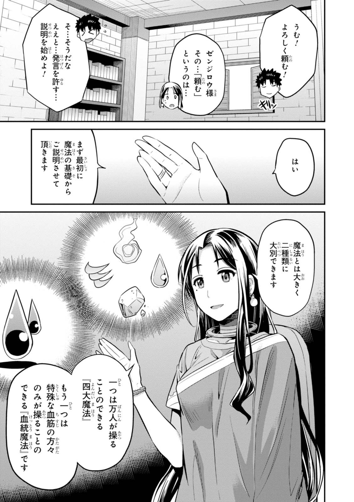 理想のヒモ生活 Chap 6 - Next Chap 7