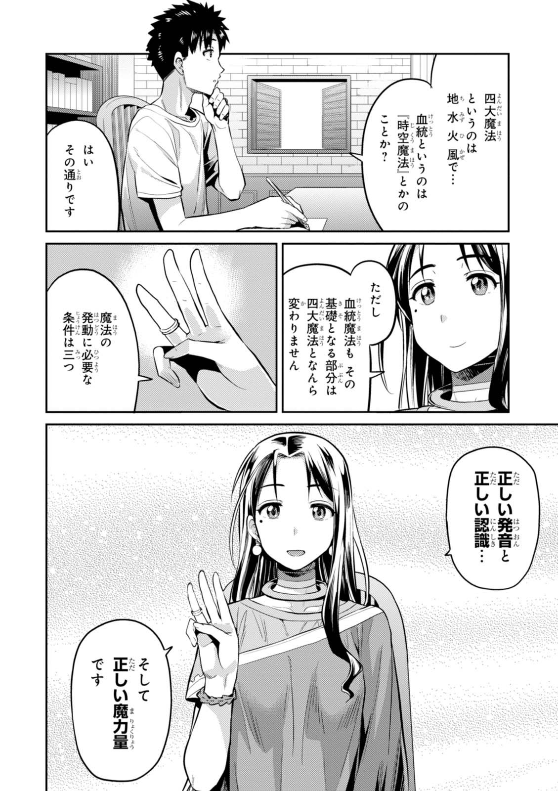 理想のヒモ生活 Chap 6 - Next Chap 7