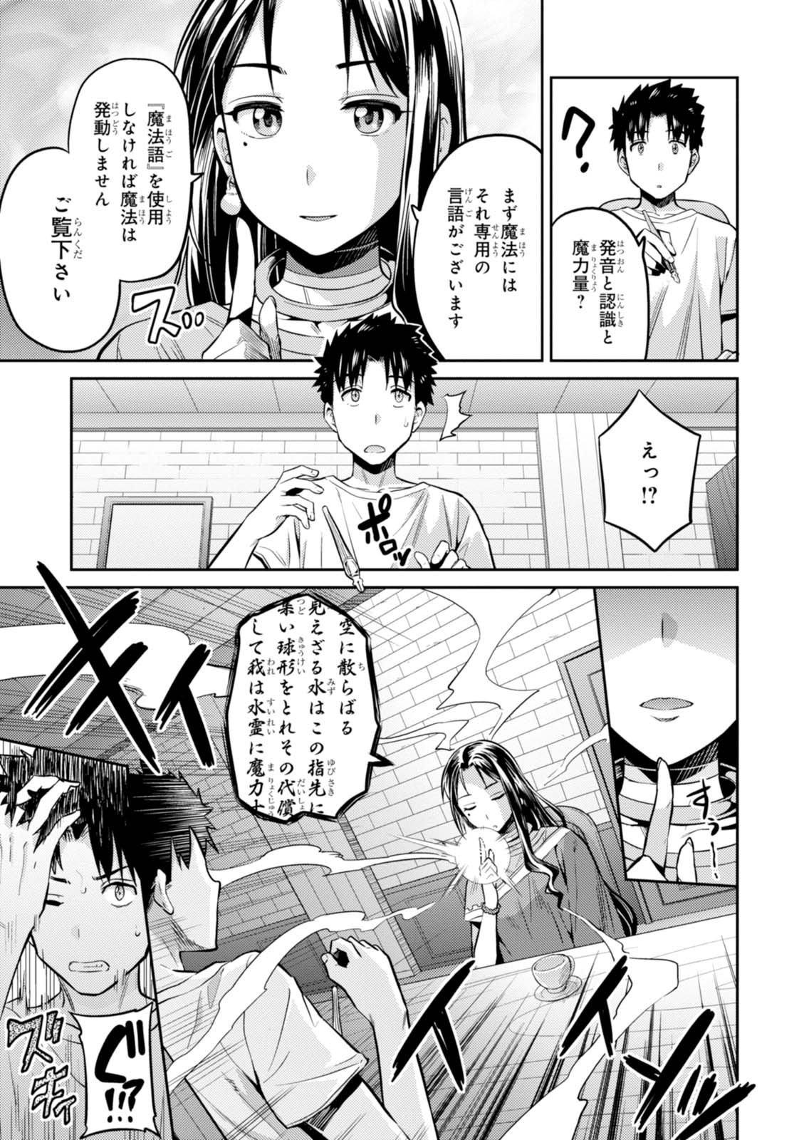 理想のヒモ生活 Chap 6 - Next Chap 7