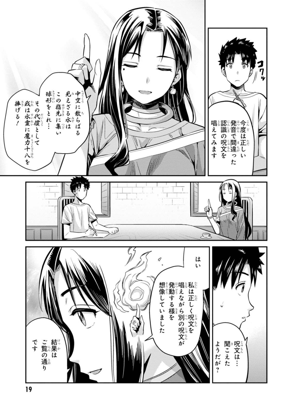 理想のヒモ生活 Chap 6 - Next Chap 7