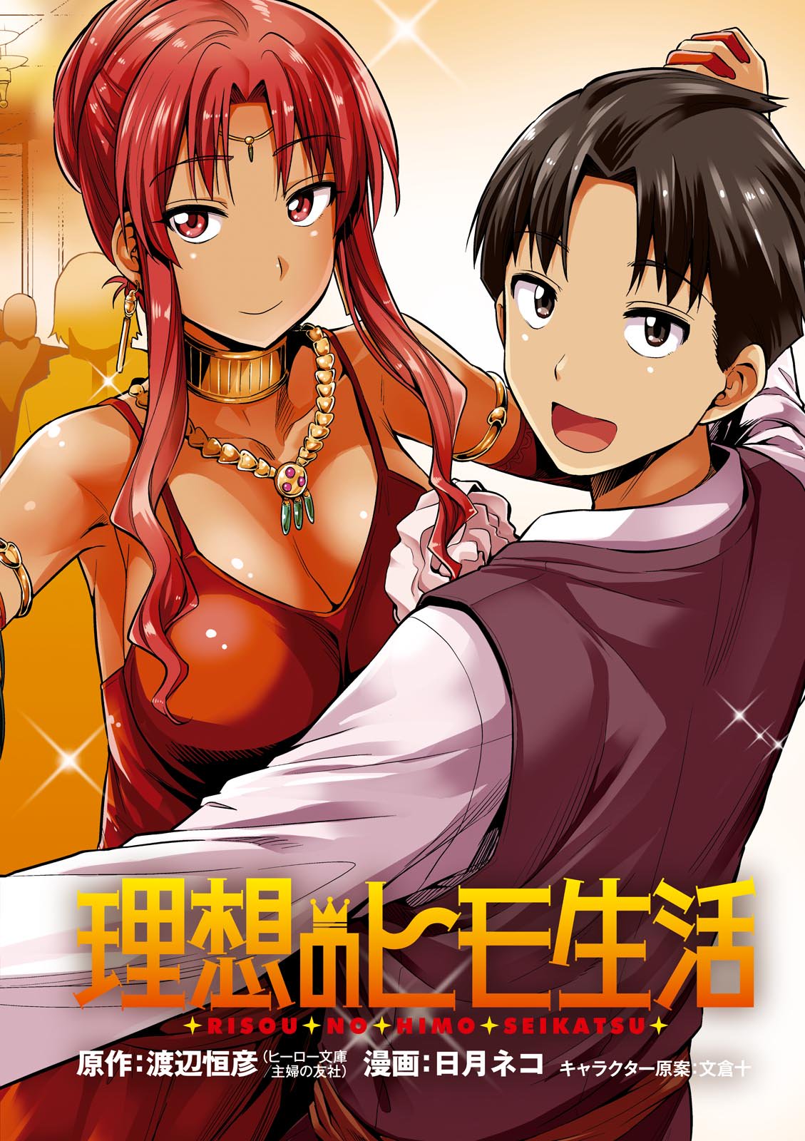 理想のヒモ生活 Chap 6 - Next Chap 7