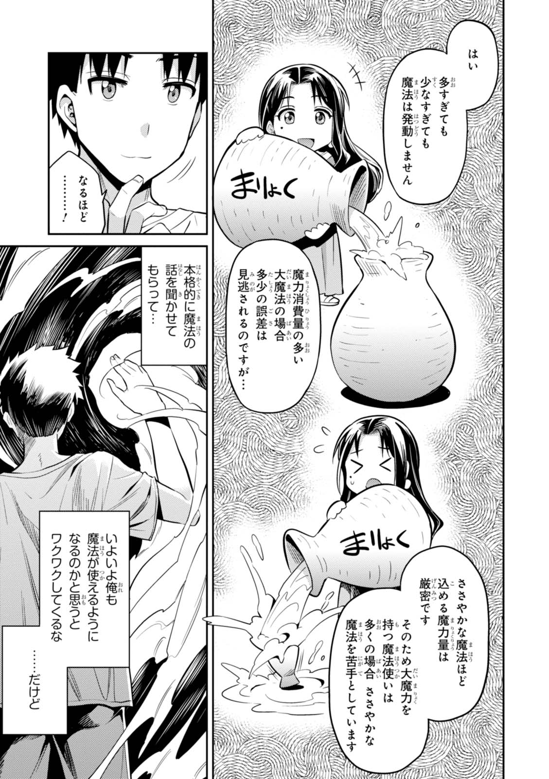 理想のヒモ生活 Chap 6 - Next Chap 7
