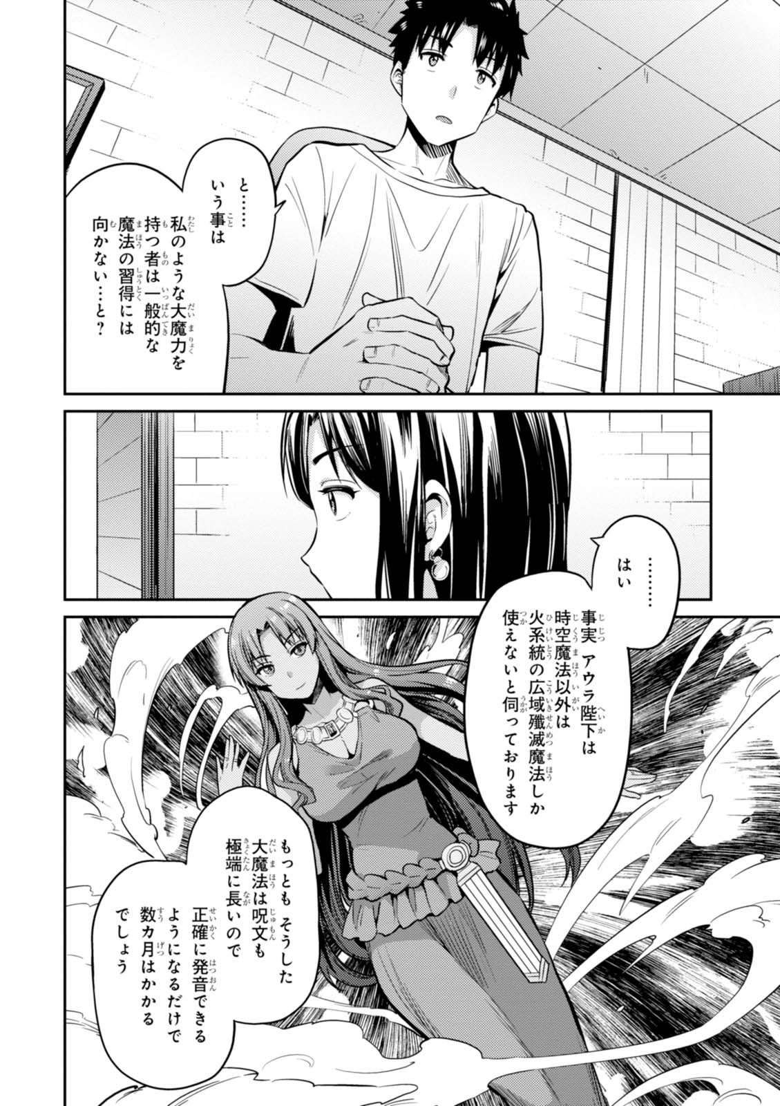理想のヒモ生活 Chap 6 - Next Chap 7