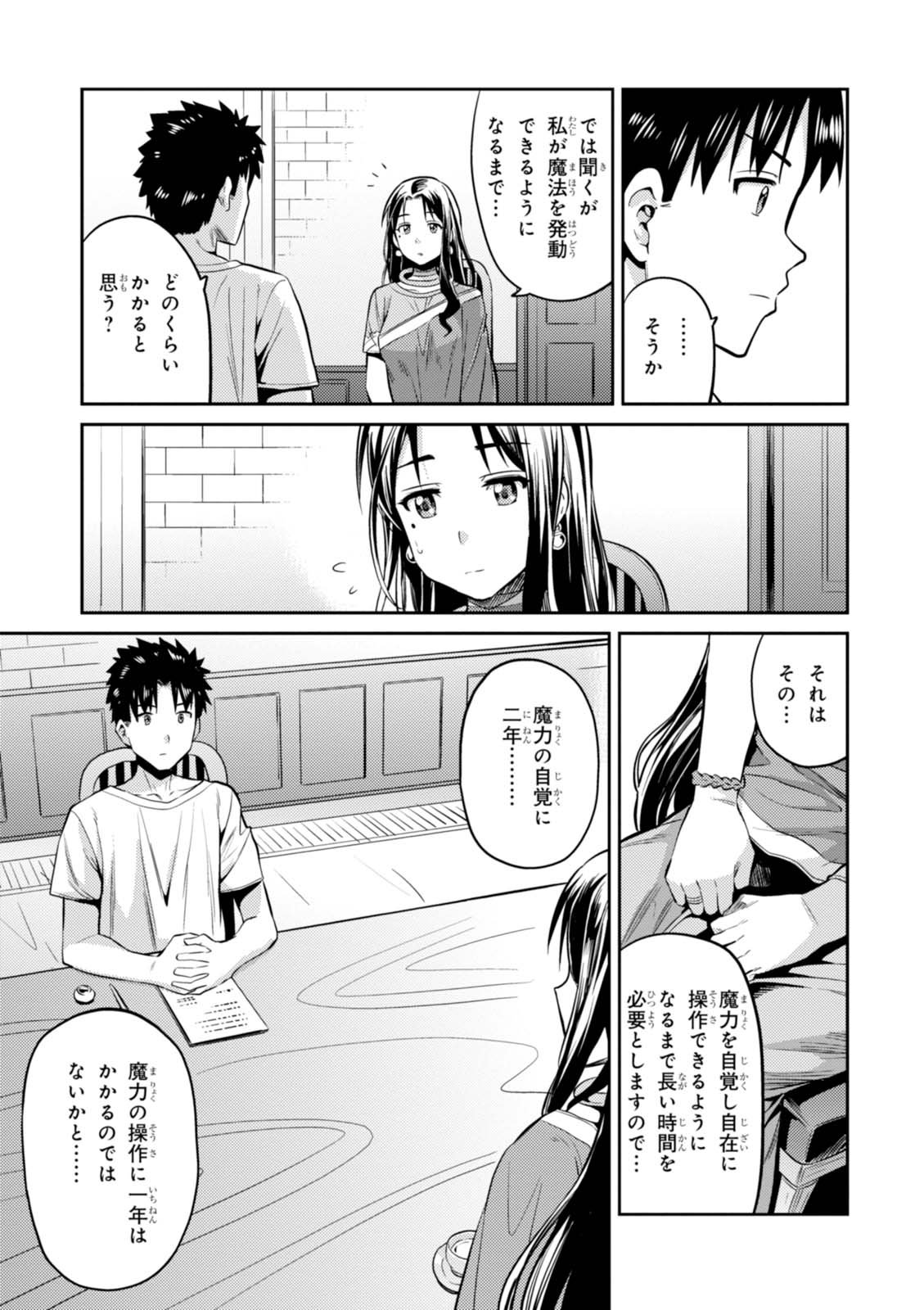 理想のヒモ生活 Chap 6 - Next Chap 7