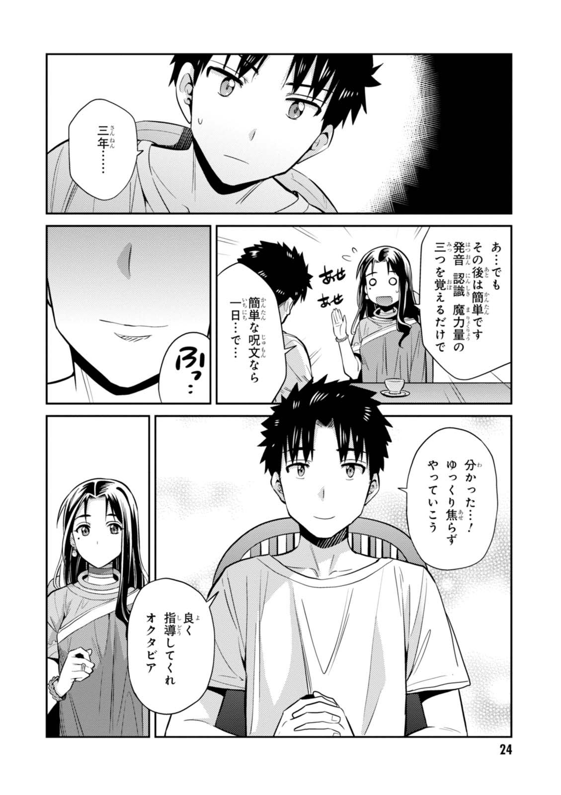 理想のヒモ生活 Chap 6 - Next Chap 7