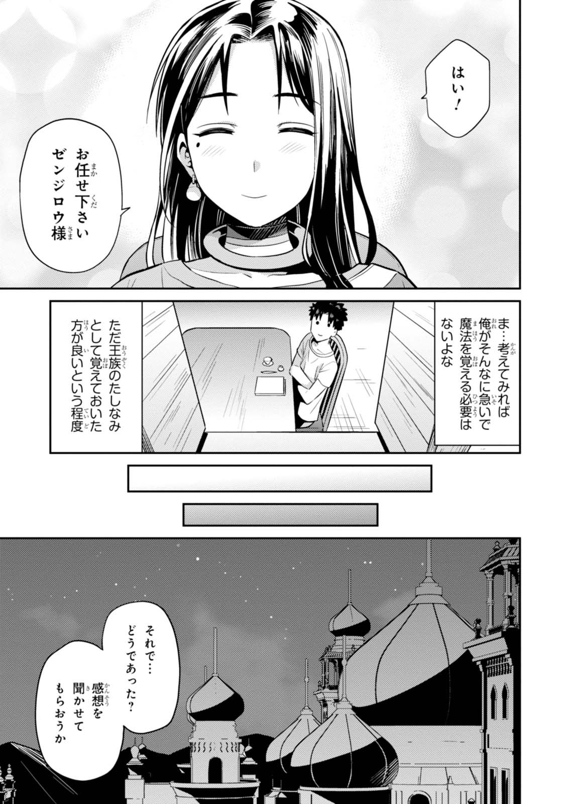 理想のヒモ生活 Chap 6 - Next Chap 7