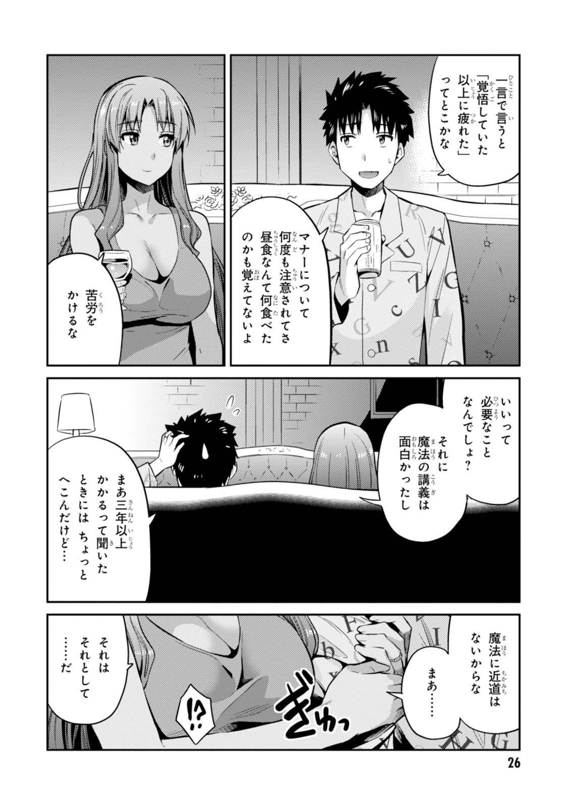 理想のヒモ生活 Chap 6 - Next Chap 7