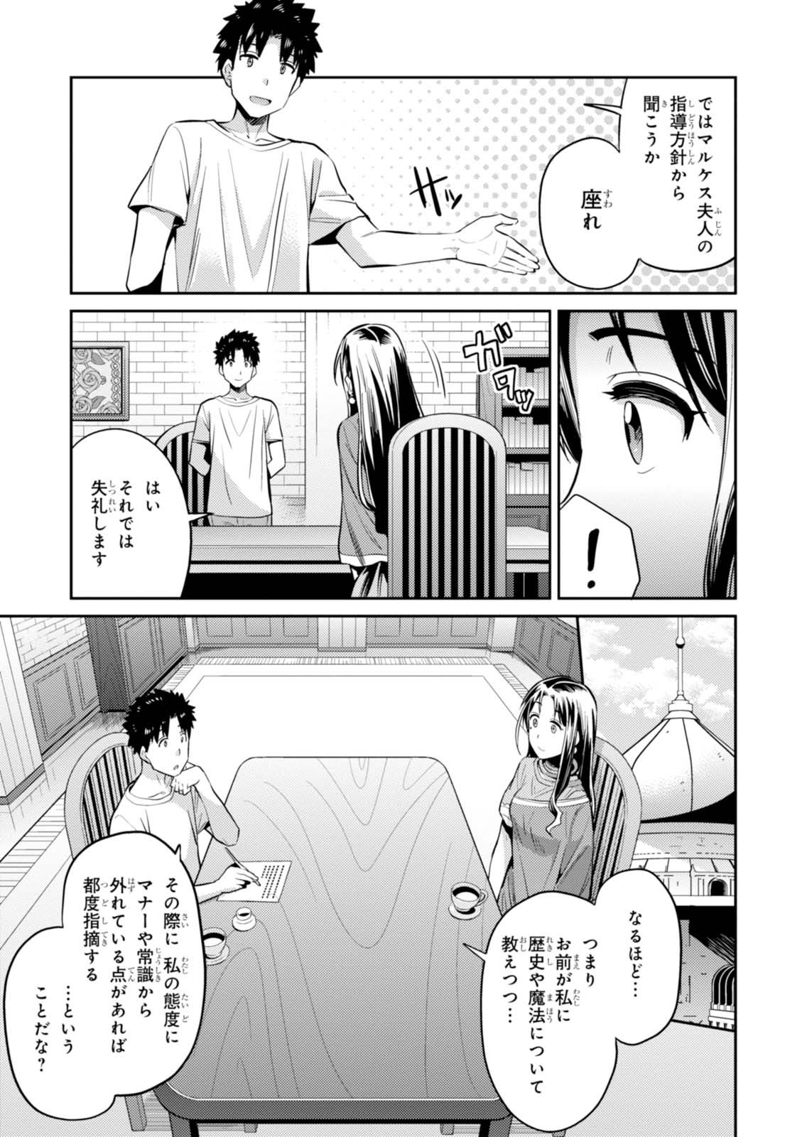 理想のヒモ生活 Chap 6 - Next Chap 7