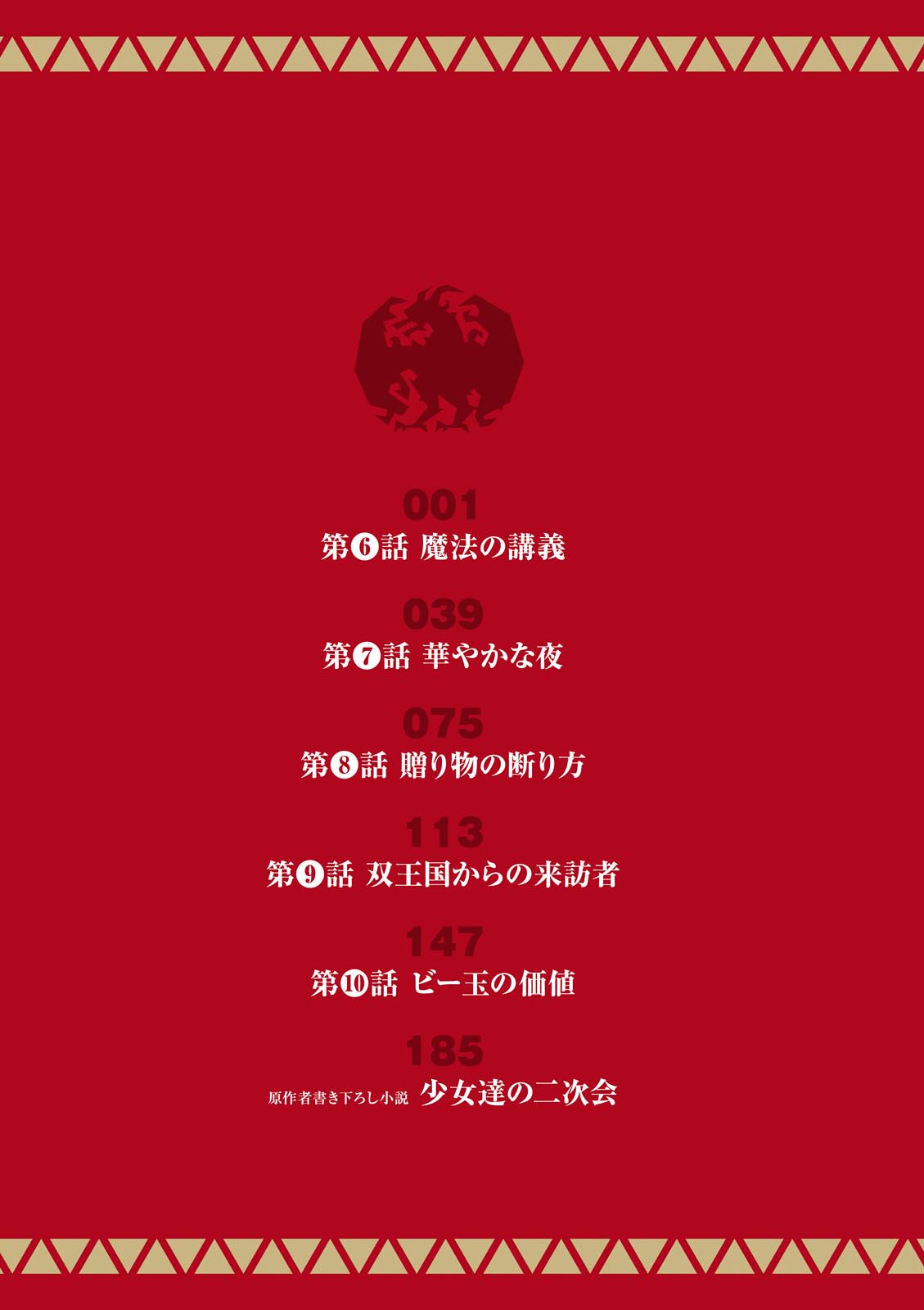 理想のヒモ生活 Chap 6 - Next Chap 7