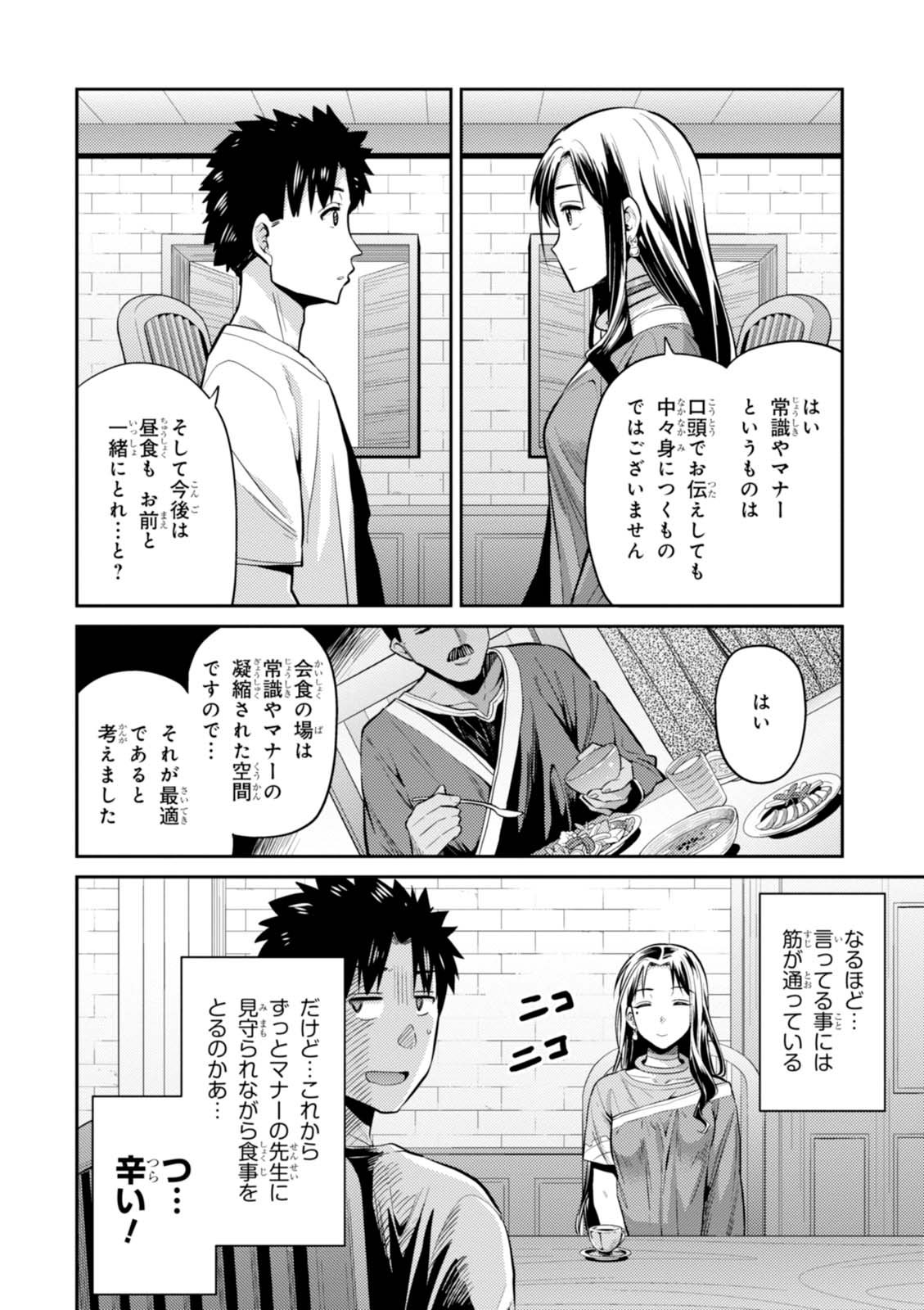 理想のヒモ生活 Chap 6 - Next Chap 7