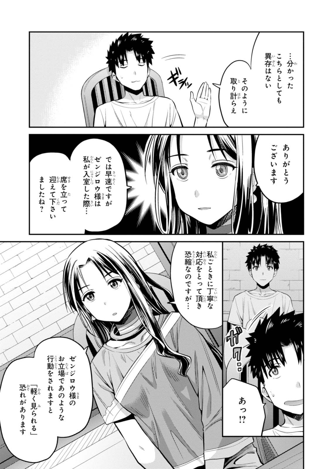 理想のヒモ生活 Chap 6 - Next Chap 7
