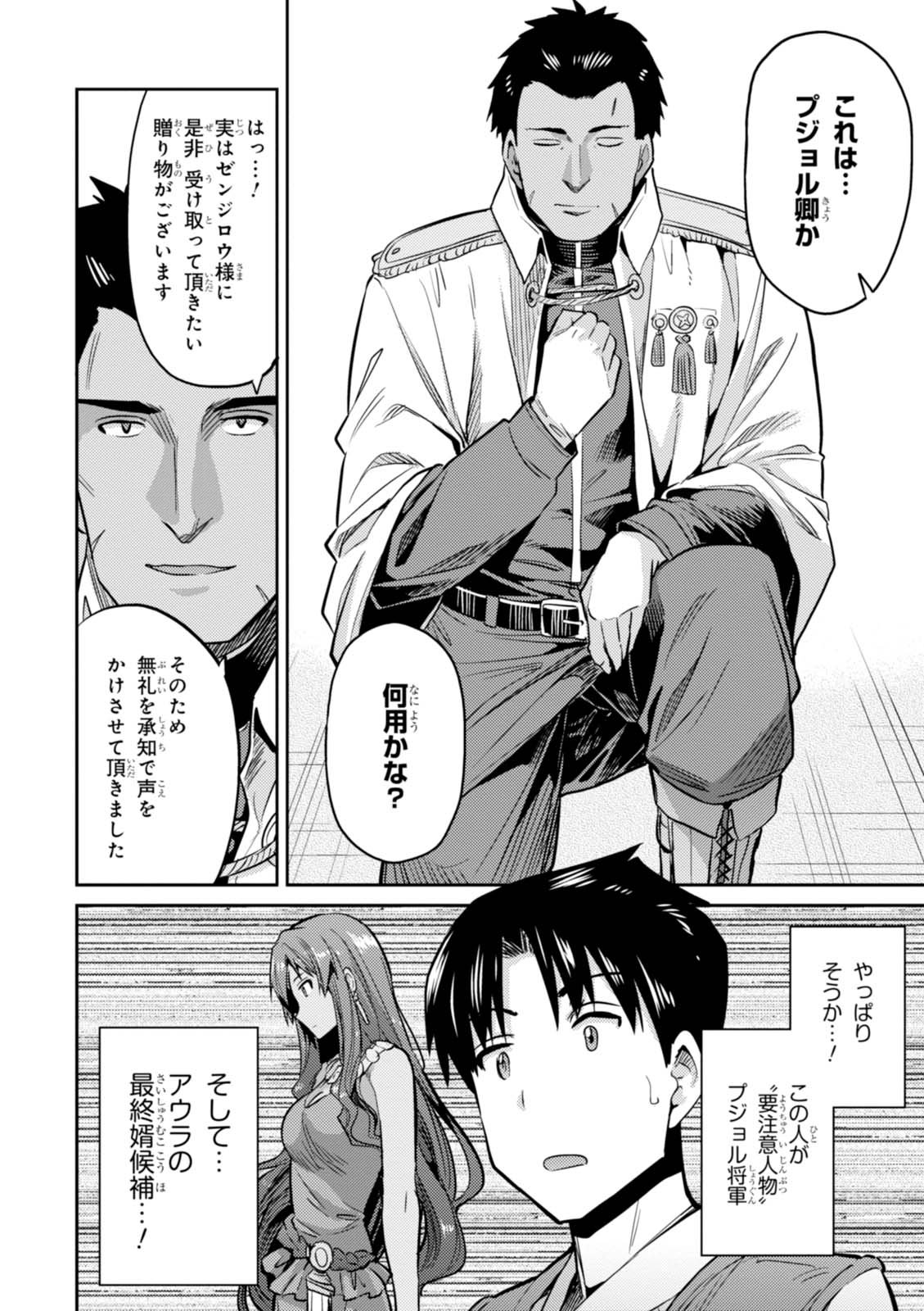 理想のヒモ生活 Chap 7 - Next Chap 8
