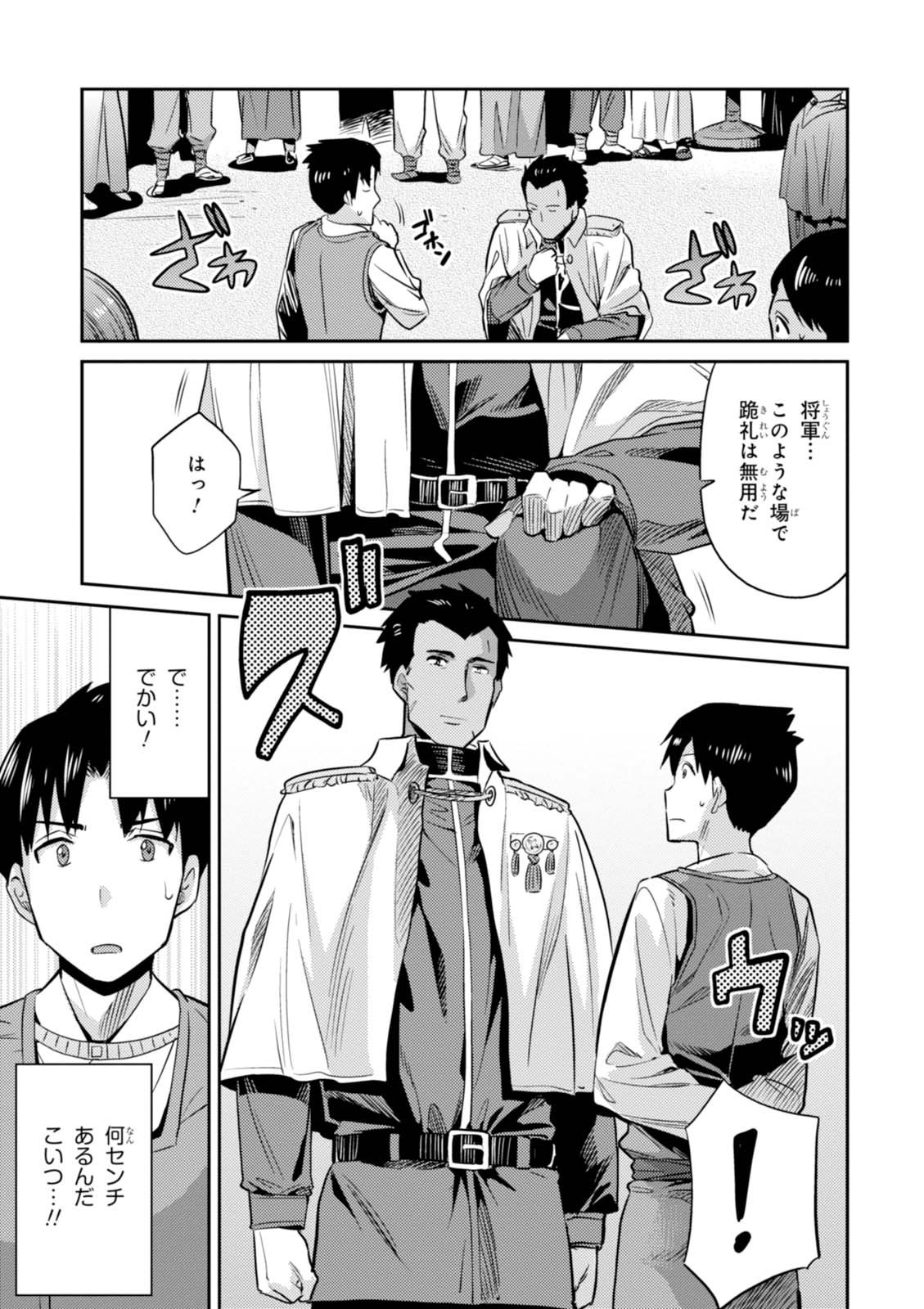 理想のヒモ生活 Chap 7 - Next Chap 8