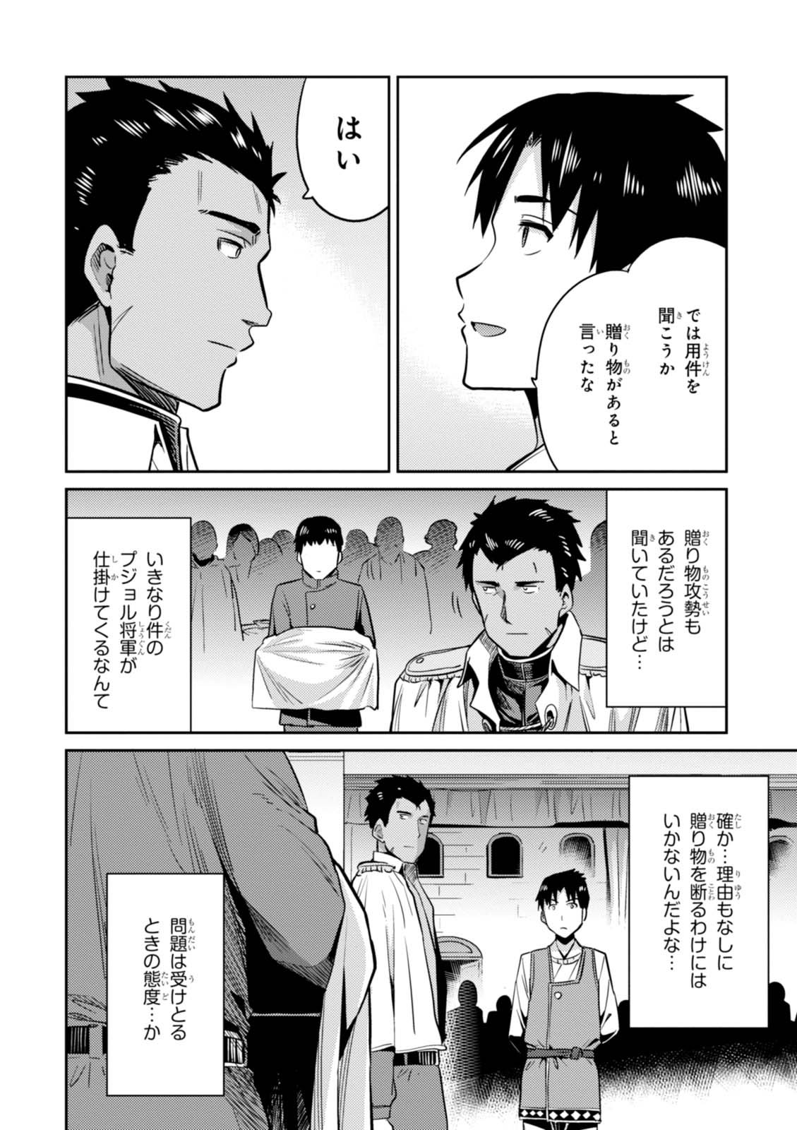 理想のヒモ生活 Chap 7 - Next Chap 8