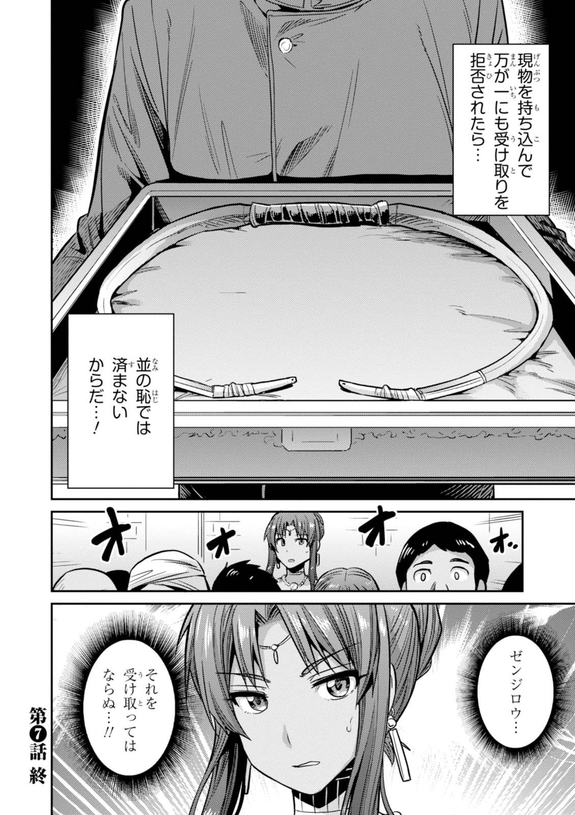 理想のヒモ生活 Chap 7 - Next Chap 8